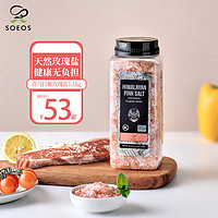 SOEOS 喜马拉雅玫瑰盐 无加碘粉盐 玫瑰粗盐颗粒 家用食用盐粗盐1100g