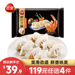 三全 私厨虾仁三鲜水饺480g（还有其他口味可选）