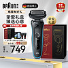 BRAUN 博朗 全新小猎豹高端5系50-7200cc剃须刀电动刮胡刀往复式 5系清洁中心 薄荷蓝 礼盒装