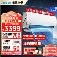 美的（Midea）壁挂式空调挂机 大1匹 舒适星 新一级能效 变频冷暖 除湿 舒适无风感 KFR-26GW/BDN8Y-TA101(1)A