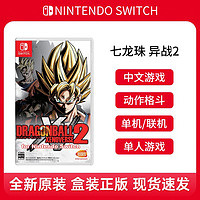 Nintendo 任天堂 switch游戏 NS卡带 七龙珠异战2龙珠异界超宇宙 现货