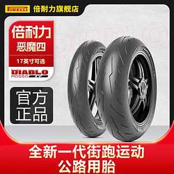 PIRELLI 倍耐力 摩托车轮胎恶魔4四代三3半热熔轮胎真空杜卡迪V2V4川崎本田