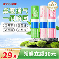 LOOBILOTION 乐比滴 鼻通碧螺1支+樱花1支+山茶1支