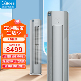 Midea 美的 美家系列 空调柜机 风语者 新一级能效无风感 变频冷暖  智能自清洁 客厅立式空调 KFR-51LW/F1-1