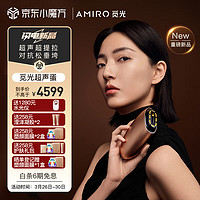 AMIRO 觅光超声蛋家用美容仪脸部提拉紧致淡纹嫩肤超声提拉炮胶原炮 抗下垂 生日礼物送女