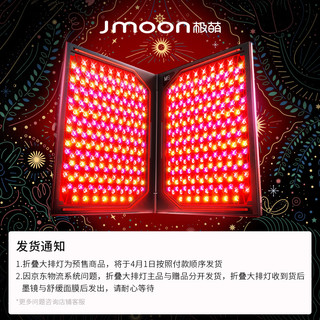 Jmoon 极萌 折叠屏大排灯美容仪清痘家用美白面罩生日礼物女