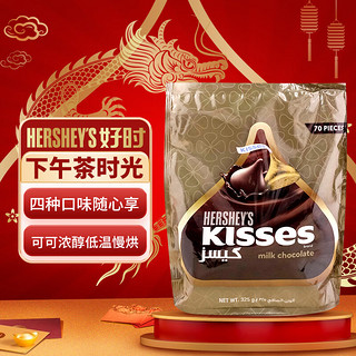 HERSHEY'S 好时 牛奶巧克力 婚礼  婚庆喜糖   325g