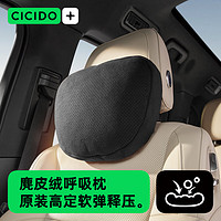 CICIDO 夕多（cicido）汽车头枕 迈巴赫特斯拉车用靠枕颈枕车载颈枕通用款 SS0142黑色