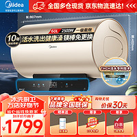 美的（Midea）电热水器60升 家用储水式热水器80升2500W速热升级TECH活水焕新舱净水洗一级能效省电免换镁棒RW3A 60L 2500W 【适用3-4人洗】