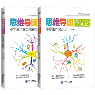 2024思维导图作文法小三四五六年级同步作文人教部版作文书分类辅导一二年级作文写作技巧书籍小升初满分作文