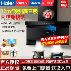 Haier 海尔 油烟机顶侧底三吸7字型大吸力抽烟机家用烟灶套装热水器组合