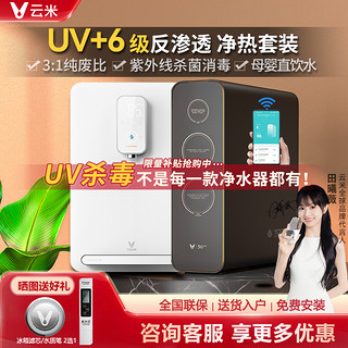 百亿补贴：VIOMI 云米 MR1072-A澎湃800G/1000G净水器纯水RO反渗透+管线机MG2-B套装