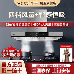 VATTI 华帝 22立方厨房家用抽油烟机燃气灶大吸力挥手自动清洁烟灶套装