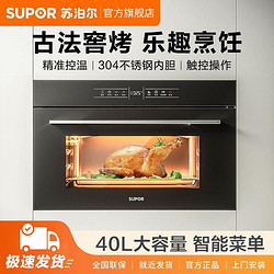 SUPOR 苏泊尔 烤箱电烤箱嵌入式家用智能大容量多功能烘焙40L嵌入电烤箱