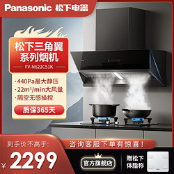 Panasonic 松下 抽油烟机大吸力家用顶吸油烟机厨房烟机FV-N622C51K