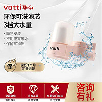 百亿补贴：VATTI 华帝 龙头净水器家用厨房水龙头过滤器自来水滤水器超滤净化机前置