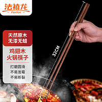 Faxilon 法禧龙 筷子 天然无蜡鸡翅木筷子煎炸火锅筷子两双装加长32cm