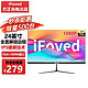 iFoved 24英寸显示器高清电竞游戏办公台式电脑显示屏幕1080P 直黑500台