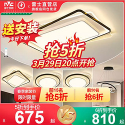 NVC Lighting 雷士照明 新低 北欧客厅灯 智能遥控款 俏影 130w