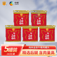 MALING 梅林 经典午餐肉罐头 340g/5罐