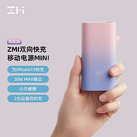 ZMI QB818 移动电源 紫霞 10000mAh Type-C 30W 双向快充