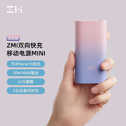 ZMI QB818 移动电源 紫霞 10000mAh Type-C 30W 双向快充