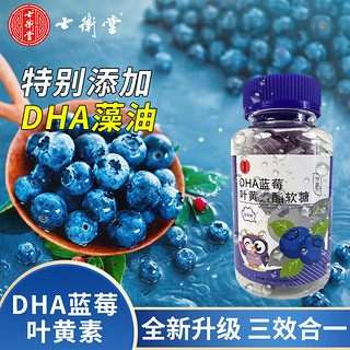 DHA蓝莓叶黄素软糖  1瓶装