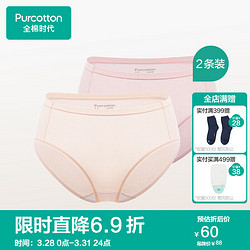 Purcotton 全棉时代 女士内裤女纯棉裆中腰三角裤透气2条装（柔肤色+烟粉色）165