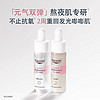 Eucerin 优色林 臻白焕亮精华元气双弹5ml