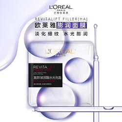 L'OREAL PARIS 巴黎欧莱雅 欧莱雅复颜玻尿酸膨润精华面膜补水保湿紧致抗皱淡化细纹护肤15片