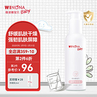 WINONA BABY 薇诺娜宝贝 倍护身体乳 婴幼儿宝宝滋润肌肤保湿露150ml