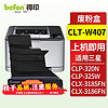 befon 得印 CLT-W407废粉盒  适用三星CLP-320 CLP-320N CLP-321N CLP-325 CLX-3185 CLX-3185FN CLX-3185FW