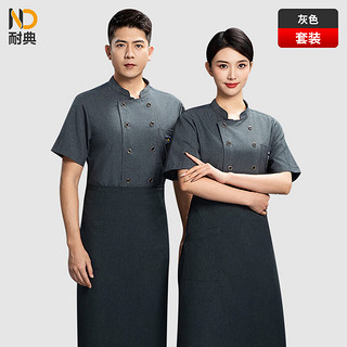 ND 耐典 厨师工作服短袖高档后厨西餐厅烘焙饭店夏季厨师服定制灰色2XL