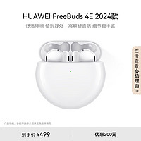 HUAWEI 华为 FreeBuds 4E 半入耳式真无线主动降噪蓝牙耳机 陶瓷白