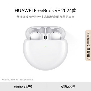 HUAWEI 华为 FreeBuds 4E 半入耳式真无线主动降噪蓝牙耳机 陶瓷白