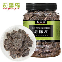 农香森 九制老陈皮干罐装500g开罐即食泡茶泡水蜜饯橘子皮干休闲零食