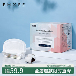 EMXEE 嫚熙 防溢乳垫孕妇产后一次性薄瞬吸无感舒适防漏溢乳贴隔奶垫 200片盒装