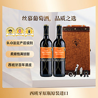 ANDIMAR 爱之湾 丝慕橙标红葡萄酒750ml2瓶西班牙进喜庆礼盒享酒具