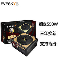 EVESKY 积至 电脑电源额定500W