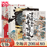 《汗青堂丛书帝国史》（2册套装）