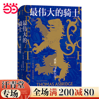 汗青堂丛书100·清朝与中华传统文化：关于清朝的百科全书 政治史 文化史 中国古代史书籍