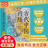 汗青堂丛书077·十件古物中的丝路文明史：10件古物 10段冒险“人生”（三种古物书签随书附送一张，猜猜你的盲盒开启了哪段历史？）