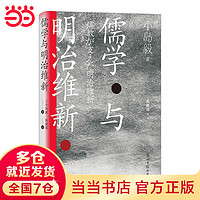 汗青堂丛书058·古代的战争与阴谋：从源平争霸到关原合战