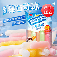 XIZHILANG 喜之郎 脆脆冰棒冰85ml*10支 冰淇淋碎冰冰 休闲零食