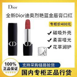 Dior 迪奥 全新Dior迪奥烈艳蓝金唇膏口红丝绒999 720