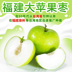 苹果枣子特大枣脆甜多汁新鲜水果应季3斤起
