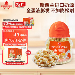 FangGuang 方广 四维系列 儿童零食  方广小小馒头 牛奶味92g