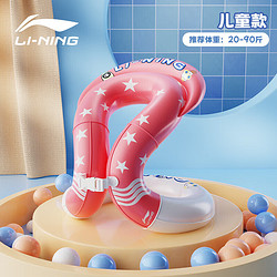 LI-NING 李宁 异型泳圈成人儿童游泳圈装备充气游泳背心 021-1 粉色