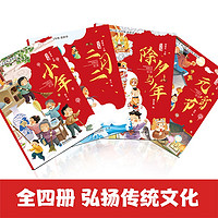 《中国传统节日故事绘本》（全4册）