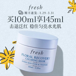 fresh 馥蕾诗 花妍舒缓面膜 100ml （赠 同款15ml*3）